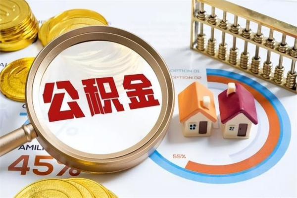 明港离职了取住房公积金需要什么手续（离职后取住房公积金需要什么?）